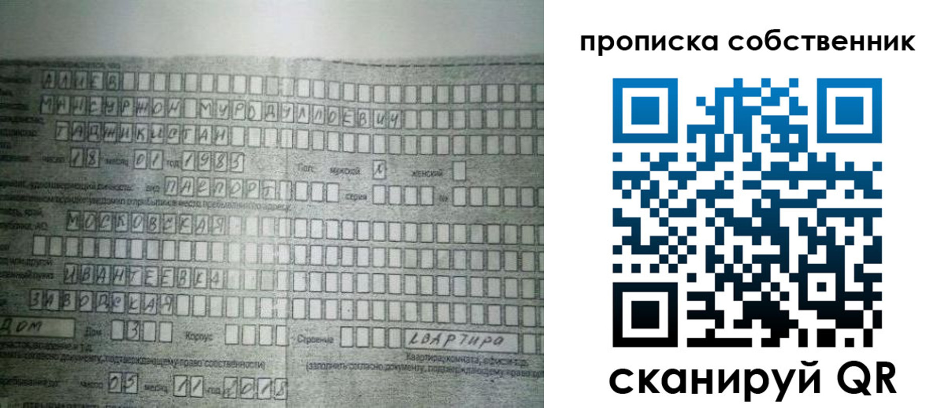прописка в Арске