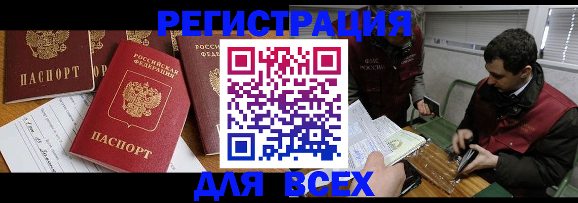 прописка в Арске