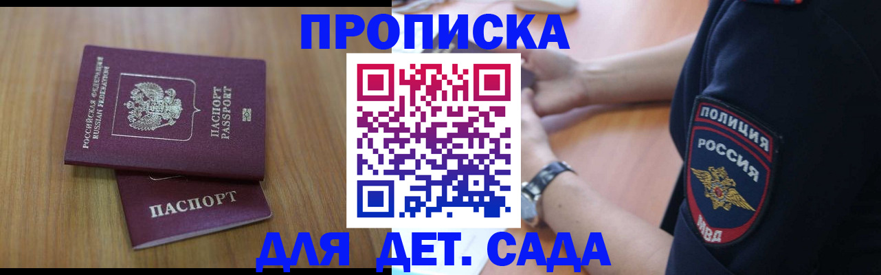 временная регистрация для школы в Арске