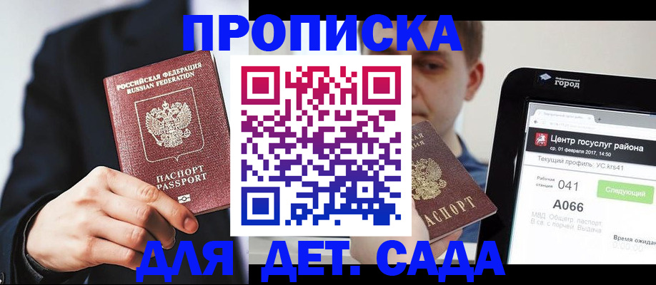 временная регистрация для школы в Арске