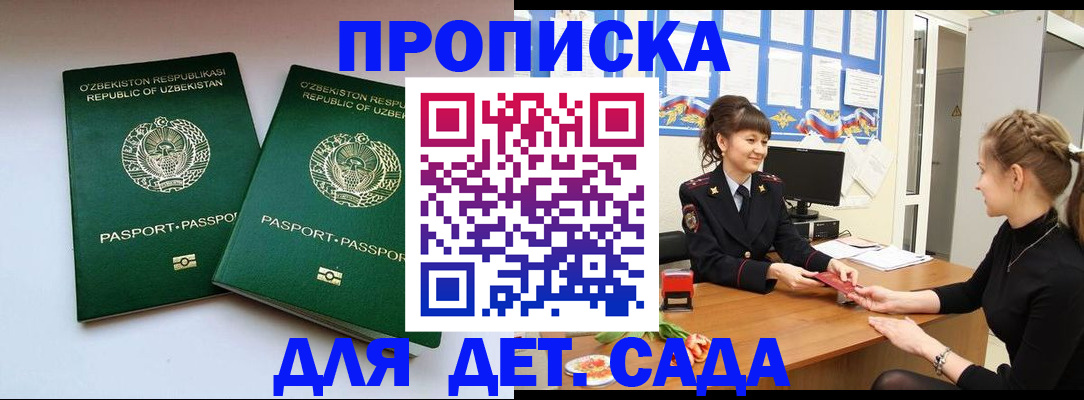 временная регистрация для школы в Арске